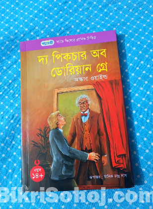পাঞ্জেরী - সচিত্র কিশোর ক্লাসিক সিরিজ